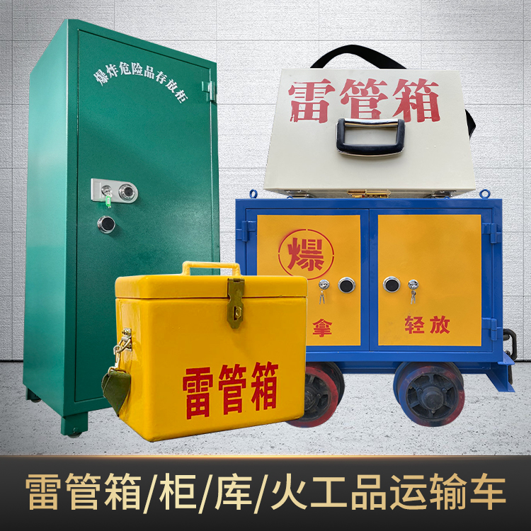 惠东危险品存放柜使用注意事项全解析