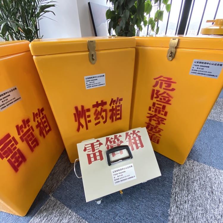 惠东火工品存放箱 手提式雷管炸药箱的材质特性与标准规格解析