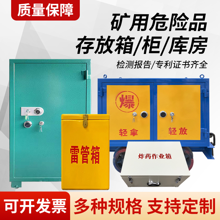 惠东矿用移动式危险品存放柜的结构设计与防爆机理探析